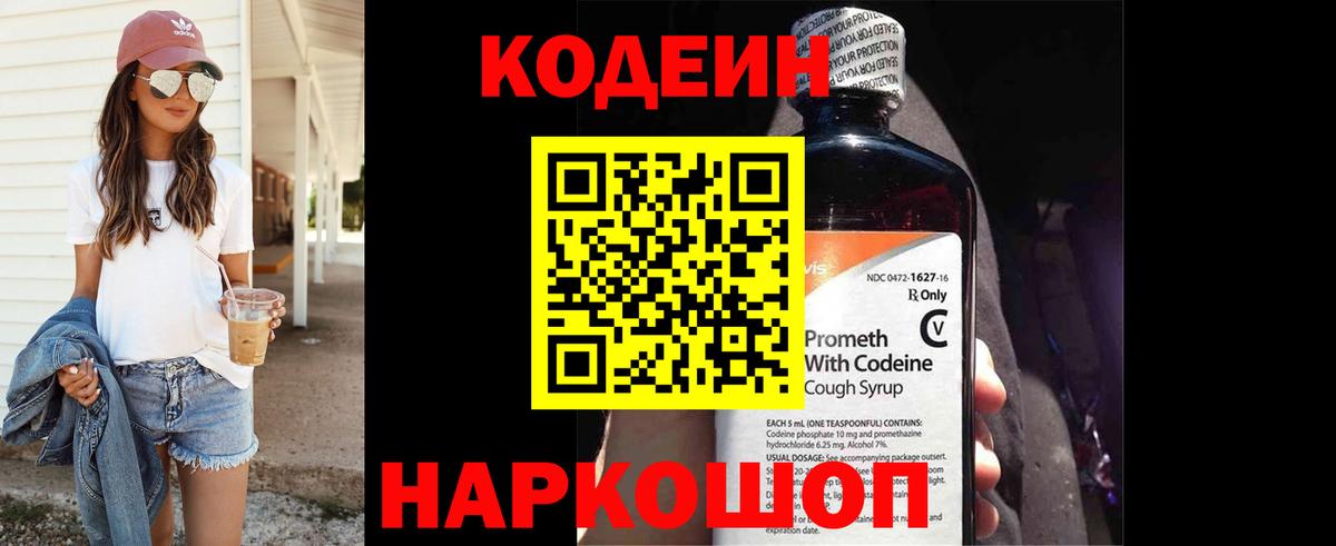 Кодеин Purple Drank  Вход с VPN  Гуково  Codein Purple Drank 