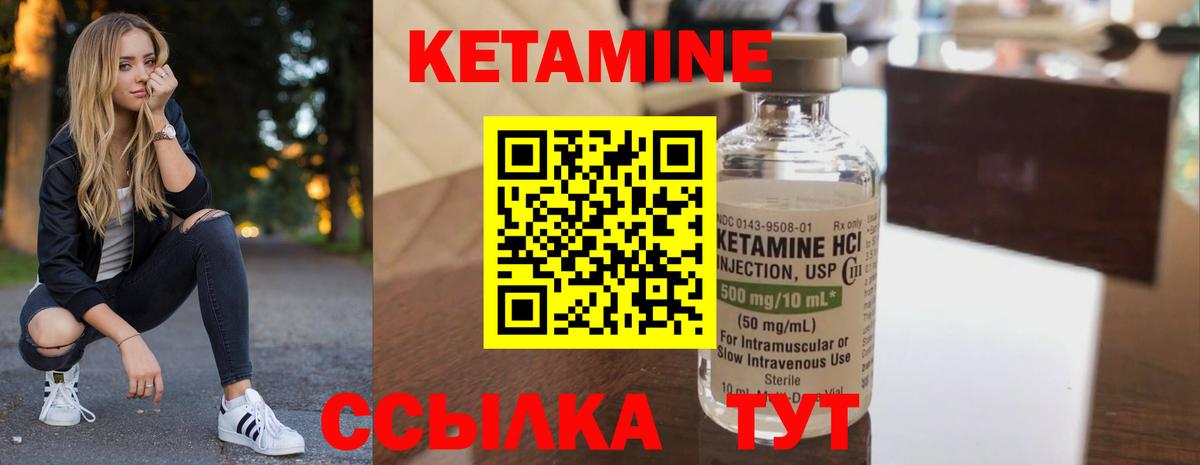 КЕТАМИН VHQ Гуково